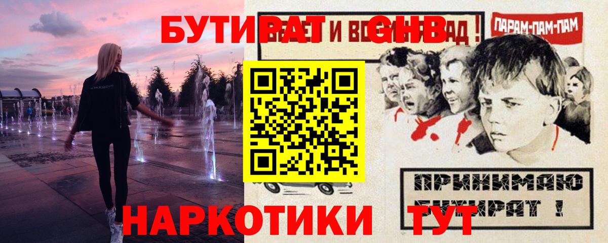 БУТИРАТ буратино Кирово-Чепецк