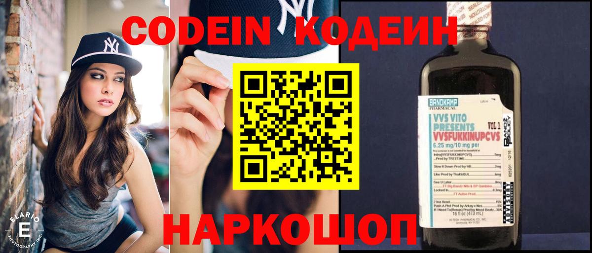Кирово-Чепецк  Кодеиновый сироп Lean Purple Drank  Кодеиновый сироп Lean Purple Drank  Вход с VPN 