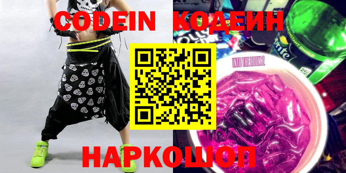 Кодеин Purple Drank Кирово-Чепецк