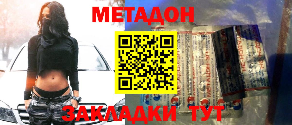 МЕТАДОН кристалл  МЕТАДОН VHQ  Вход с VPN  Кирово-Чепецк 