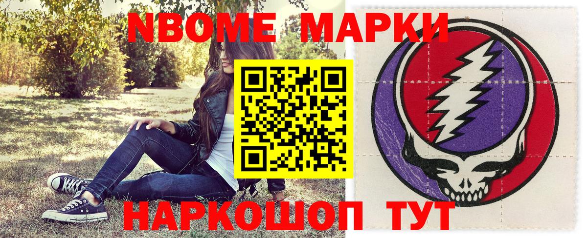 Марки 25I-NBOMe 1,8мг Кирово-Чепецк